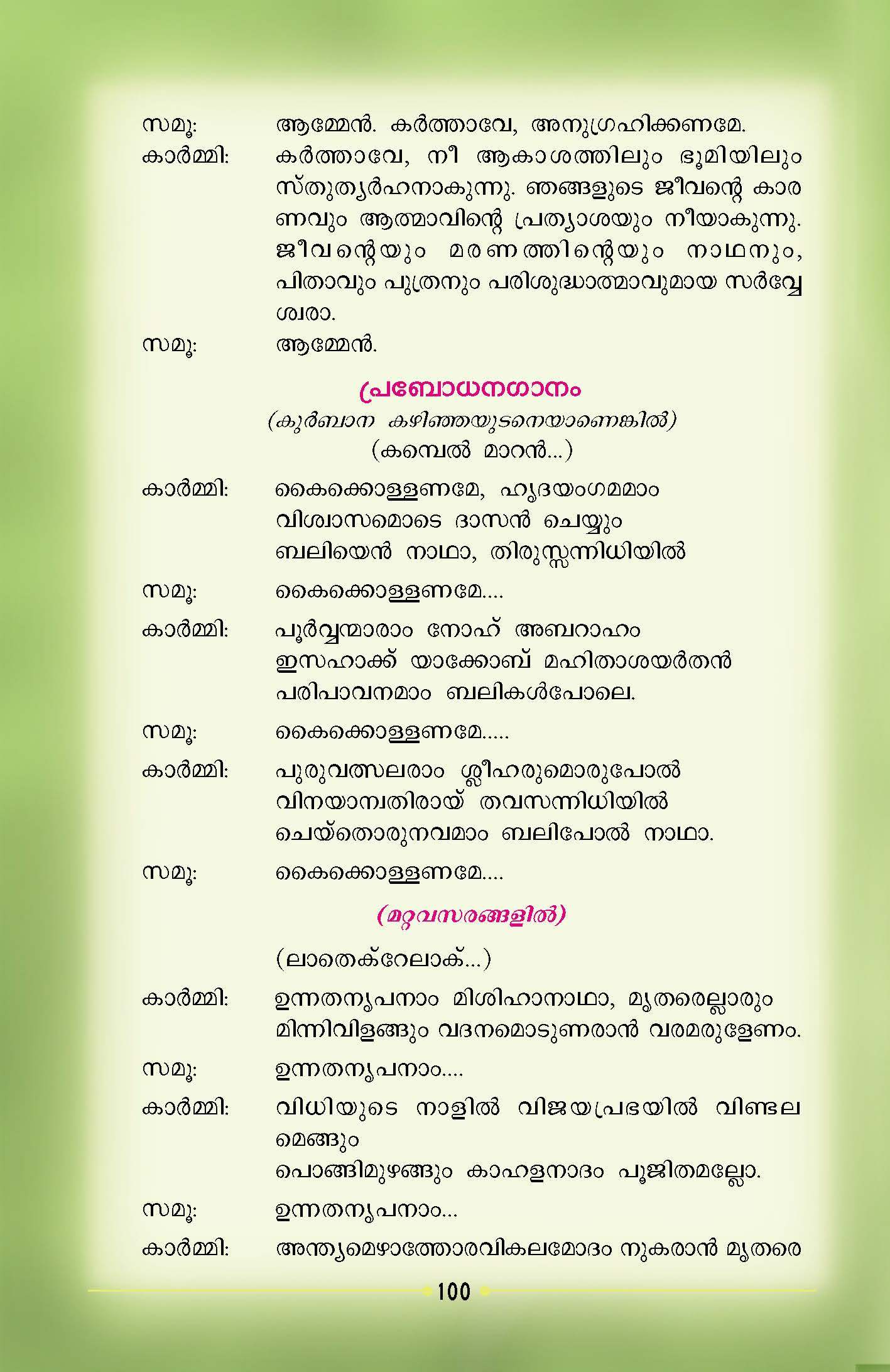 Malayalam christian songs lyrics